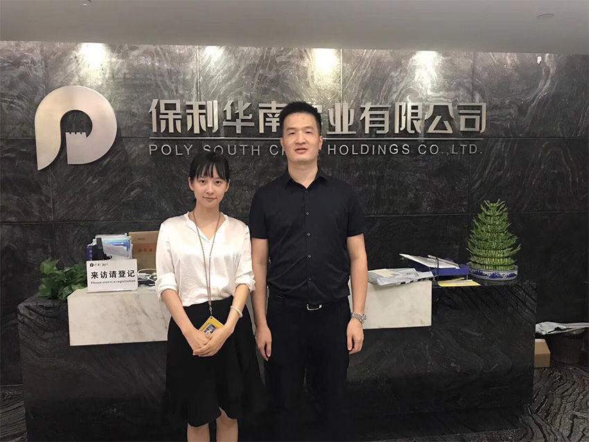 保利華南實(shí)業(yè)有限公司